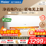海尔（Haier）空调净省电PLUS 1.5匹新一级能效挂机内外自清洁快速冷暖变频小红花套系出租房家用卧室空调 1.5匹一级能效【净省电Pro】净化空气+除菌