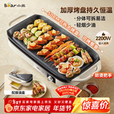 小熊（Bear）烤肉锅电烤盘 家用电烧烤炉 电烤炉多功能锅烤串烤肉一体不沾烤串机可拆烧烤炉DKL-H21P1