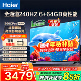 海尔（Haier）电视  高音画 4K超高清 超大存储 超薄护眼全面屏 远场语音液晶电视机 75英寸 新品6+64G大内存240HZ高刷