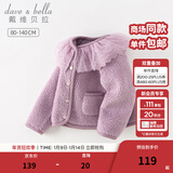 戴维贝拉（DAVE＆BELLA）儿童外套羊羔绒秋冬新款女童开衫小童衣服宝宝童装女孩外衣 丁香紫【现货】 100 cm（建议身高90-100cm）