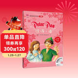 轻松英语名作欣赏：彼得·潘（小学版）（附光盘1张）