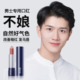 PRIME BLUE口红男士自然色适合素颜的男生保湿滋润嘴唇彩妆高档实用礼物唇膏 自然裸色（豆沙裸红）-02