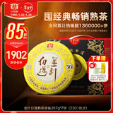 大益茶叶 高端茗茶皇茶系列 金针白莲 普洱熟茶 茶叶自饮 【2301批次提装】 357g*7饼