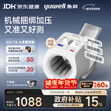鱼跃（Yuwell）全自动臂筒式电子血压计698医用高精准血压仪家用隧道式年货礼盒