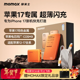 摩米士新年礼物【苹果17超薄顶配礼盒套装】MagSafe磁吸无线充电宝10000毫安45W氮化镓充电器套装