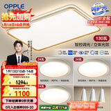 欧普照明（OPPLE）吸顶灯客厅大灯智能LED照明简约现代大气灯具灯饰品见套餐1包安装
