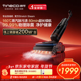 添可芙万StretchSteam【系列热销200万+台】蒸汽躺平洗地机0缠毛吸拖一体自动清洗拖地扫地机器人