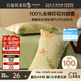 百丽丝枕套100%全棉枕套枕巾纯棉枕头罩枕套一对枕头套单件 48x74cm