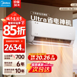 美的（Midea）酷省电 爆款推荐 空调挂机 大1.5匹新一级能效全直流变频节能低噪音防直吹 以旧换新 国家补贴 酷省电Ultra 大1.5匹 进阶版 一级能效