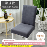 艾薇椅子套罩餐椅座套餐桌椅套万能凳子套罩靠背坐椅套常规1个装墨灰