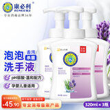 康必利泡沫洗手液消毒抗菌抑菌杀菌花香果香柔和配方护手儿童洗手液花朵 【薰衣草馨香】320ml*3瓶
