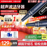 康佳（KONKA）超声波洁牙器洗牙器结石超去清除洁洗牙齿冲洗机器去黄牙结石医用打磨神器烟渍茶渍工具在家 星空蓝95%选择【真超声波共振+洁牙套装】 4支喷头