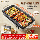 小熊（Bear）烤肉锅电烤盘 家用电烧烤炉 电烤炉多功能锅烤串烤肉一体不沾烤串机可拆烧烤炉DKL-H21P1