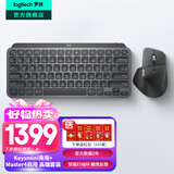 罗技（Logitech）大师系列MX Keys Mini无线蓝牙键盘充电办公ipad键盘Mac 薄膜迷你妙控键盘智能背光type-c双模跨屏 Keys mini+Master4【高端套装】