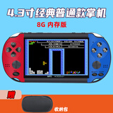 CZT 4.3英寸psp游戏机高清复古掌机掌上红白机儿童游戏机模拟器街机充电款三国战纪西游释厄转魂斗罗 4.3英寸 红蓝色8G 内存版