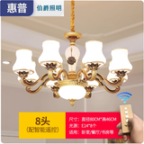 惠普伯爵系列灯具大全2025款客厅卧室灯餐厅灯欧式吊灯吊灯客厅灯欧式大气 8头吊灯带智能遥控 送LED三
