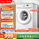 美的（Midea）滚筒洗衣机全自动 8公斤家用超薄 小型租房用 巴氏除菌 MG80V01JPY 以旧换新 国家补贴 京东自营