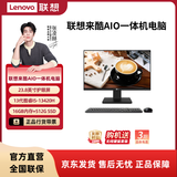 联想（Lenovo） 来酷LecooAIO 一体机 办公家用商用台式机电脑 全高清屏 23.8英寸I5-13420H/16G 512黑色
