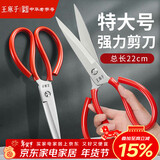 王麻子剪刀家用 锋利工业强力锻打剪纸裁布服装裁缝剪 多功能特大号剪刀