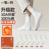 一宅一物袜子女纯棉100%加厚中筒袜纯色10A抗菌吸汗冬季透气百搭简约长筒