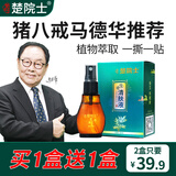 楚院士清肤液 艾草液 脖子后背腰部腹部大腿手部脚丫 实发2盒