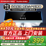 荣事达油烟机家用顶吸油烟机大吸力中式抽油烟机小尺寸出租房脱排烟机小户型烟机小型抽烟机 CXW-180-K5