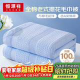 恒源祥纯棉老式毛巾被单人双人午睡空调纱布盖毯子薄款夏季纯棉毛毯被子