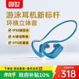 园世S710骨传导蓝牙耳机 入耳式游泳耳机 IPX8防水 自带内存MP3 HIFI环绕立体声