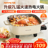 九阳（Joyoung）电火锅火锅专用锅电涮锅电煮锅一体锅大功率多功能料理电热锅 7L大容量家用多用途锅HG70-G192