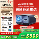 飞利浦（PHILIPS）NPX926投影仪家用办公家庭影院4K超高清大屏电视投影一体机白天手机电脑投屏教学商务会议室投影机