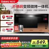 格兰仕（Galanz）家用微波炉 变频微波炉烤箱一体机 900瓦速热 省电一级能效 23升不锈钢内胆 平板式光波炉A7(B3)