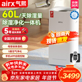 气熙（airx）除湿机抽湿机家用空气净化器除湿一体机60L/天120㎡卧室地下室吸湿器干衣除湿机D6