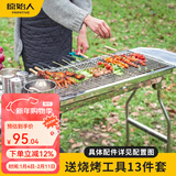 原始人烧烤炉户外不锈钢烧烤架 家用烤肉架便携碳烤炉 标配套餐：【方格烤网】加厚烤炉+13件套