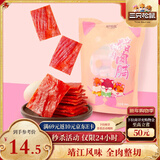 三只松鼠猪肉脯原味160g袋装零食靖江风味肉干肉脯休闲小吃独立包装