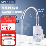 飞羽飞羽即热式电热水龙头FY-03SS2X-30过水即热热水宝小厨宝快热电热水器经典耐用款3000W 侧进水大弯3000W【送漏保】