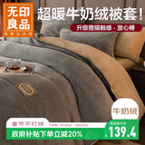无印良品加厚牛奶绒被套单件 冬季法兰绒家用床上双人被罩 200*230cm
