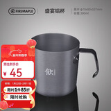 火枫（FIRE-MAPLE）盛宴铝杯300ml 户外露营野营装备 咖啡杯饮水杯家用便携式茶水杯