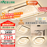 雷士（NVC）客厅吸顶灯具套餐现代中山简约北欧创意星空氛围星光灯星雨赠安装