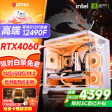微星 酷睿i5 12600KF/RTX4060/4060TI/4070S/5060Ti海景房游戏主机电脑台式机优惠补贴组装电脑DIY主机 配二i5-12490F+RTX4060
