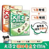 漫画大语文必背知识（全2册）2026版漫画图解小学初中高中语文1000个必备古代现代必考文学百科常识
