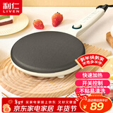 利仁（Liven）薄饼机春饼机早餐机家庭用电饼铛薄饼铛三明治机神器春饼春卷皮千层蛋糕机BC-811A