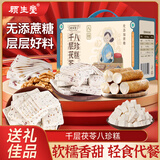 顾生堂千层茯苓八珍糕1000g无添加蔗糖芡实云片糕点零食年货送礼礼盒