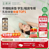 金橡树泰舒 天然乳胶床垫泰国进口学生宿舍 单人垫子 0.9*2米 软硬适中