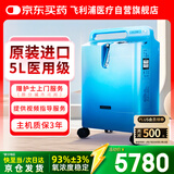 飞利浦（PHILIPS）制氧机5L升家用吸氧机进口医用老人孕妇氧气机Everflo