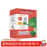 四五快算·名师导读版系列（套装共8本）（每册书均附赠精美贴纸）  