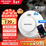 HIKVISION海康威视烟雾报警器家用烟感独立式双光感烟探测器消防火灾警报手机远程报警 NP-FY300（4G电信版）