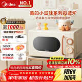 美的小滋味系列微波炉变频家用小型奶油风百搭复古转盘式一级能效低频轻音20L预制菜加热（M2H1）