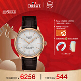 天梭（TISSOT） 全新杜鲁尔系列男表 瑞士自动机械男士皮带腕表商务表新年礼物