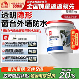雨虹防水 外墙防水涂料 透明防水胶 补漏王 窗台补漏透明隐形防水 1KG