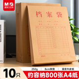 晨光（M&G）10只A4混浆250g牛皮纸档案袋票据收纳 侧宽8cm 标书合同文件资料袋APN1B097